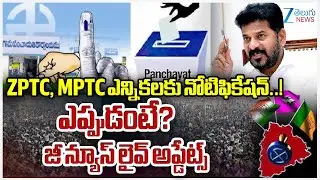 Telangana Government Gives Green Signal to ZPTC, MPTC Election Notification | CM Revanth Reddy  |ZEE