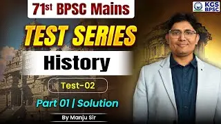 71st BPSC Mains Test Series | BPSC History Test 2 | Part 1 Video Solution | by Manju Sir | KGS BPSC