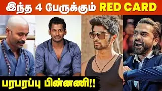 STR, Dhanush, Vishal & Atharvaa-க்கு Red Card - Producer Council அதிரடி.. காரணம் என்ன?
