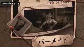 NEW SURVIVOR'S SOUNDS LEAK! / Bartender / Identity V