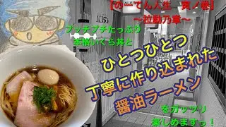 🍥【中華そば食堂　IKR51(大阪府大阪市)】🍜芳醇地鶏醤油らぁ麺　味玉
