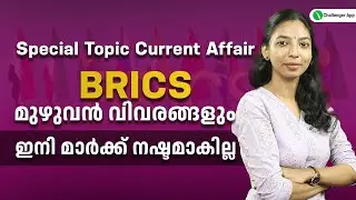 BRICS summit 2024 - Special Topic