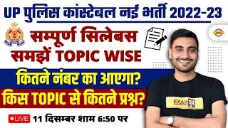 UP CONSTABLE NEW VACANCY 2022 | UP CONSTABLE SYLLABUS 2022 SUBJECT TOPIC WISE QUESTIONS VIEVK SIR