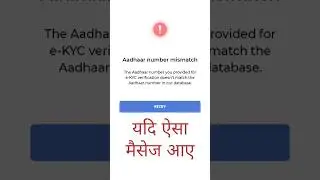 Poshan tracker aadhar number mismatch | #aadharcard #numbers #shorts #viral #match
