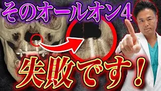 【顔が変わった!?】オールオン４のトラブルと失敗を解説！【修正治療編】