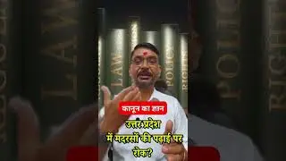 Ban on Madrasa Education in Uttar Pradesh? #legal #law #news