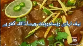 Beef Nehari Recipe | Authentic Restaurant Style Nehari | Easy Homemade Nehari#