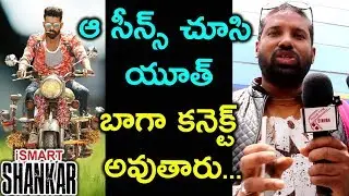 iSmart Shankar Public Responce || iSmart Shankar Review || Silver Screen