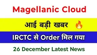 Magellanic Cloud Share Latest News | Mcloud Share Latest News | Magellanic Cloud Share News Today
