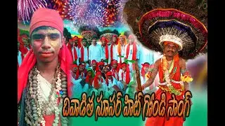 DIWADITHA GONDI PATA ll RELA RAVI ll SONG BY 2020 ll SUPER HIT GONDI SONG