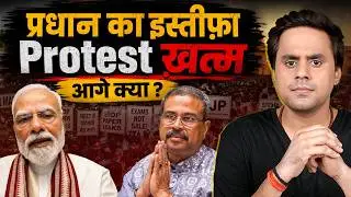 Jantar Mantar Protest : Dharmendra Pradhan ने किया Resign | PM Modi | NEET 2026 | ‪CJP | @RJRaunac