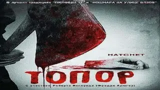 Hatchet 2006