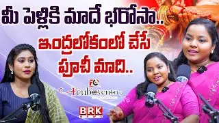 మీ పెళ్లికి మాదే భరోసా | Fcube evento Founder Bhagyashri Exclusive Interview | @brknewsofficial