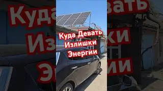 Excess energy from solar power plant