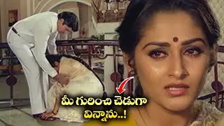 మీ గురించి చెడుగా విన్నాను ...........! | Amarajeevi | Akkineni Nageswara Rao, Jaya Prada | ETV