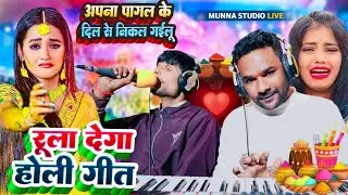 #Holi_Geet #Video अपना पगला के दिल से निकल गइलू || Sad 😭 Holi रुला देगा होली गीत Dipak Surdash
