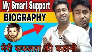 My Smart Support Biography in Hindi✓| Dharmendra kumar ki kahani | success story of my smart support