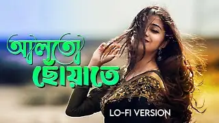 Alto Choyate | Bangali Lofi New Song 2k26 | S N Music #lofi