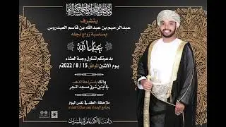 برعة العريس عبدالله بن قاسم العيدروس
