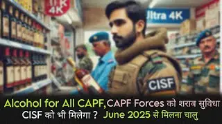 All CAPF Forces Get Liquor Facility | CISF Ko Bhi Milegi Liquor Facility? | CLMS के जरिए मिलेगी शराब