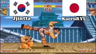 Super Street Fighter 2 Turbo ➤ Jjintta (South Korea) vs KaeruRYU (Japan) 슈퍼 스트리트 파이터 2 터보