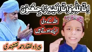 Peer Zulfqar Ahmed Naqshbandi | Bayan | Moon Hassan Speeches | Anees Muhammad