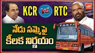 TSRTC JAC to Take Final Decision on Strike | TElangana News | YOYO TV Channel
