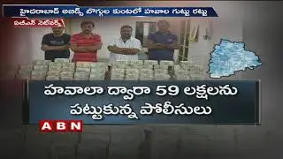 Hawala Money Laundering Racket Busted at Hyderabad, Police seized 2.5 crore | ABN Telugu