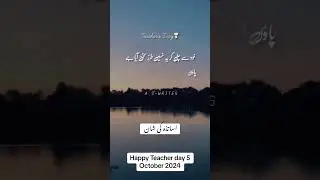 Happy Teacher Day | Urdu shayari dedicated to my all teachers | Poetry