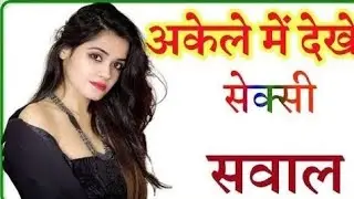 GK Question || GK In Hindi || GK Question and Answer || GK Quiz ||
