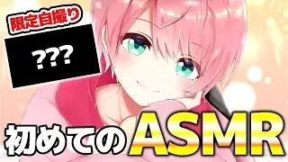 てるとくん 配信 【てるとくん、初めてのASMR配信！✨】2023.12.25