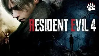 Resident Evil 4 Remake Часть 9. Прохождение. 2К