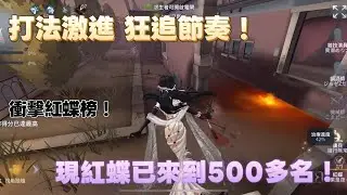［第五人格/C級紅蝶/夜辰］打法激進又愛爭節奏！宛如把追擊監管打成了控場監管！