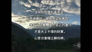 #聖經#學習#財富#中文#英文#Bible #Learning #Wealth #Chinese #english 