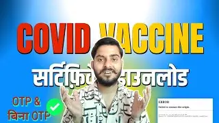 Covid Vaccine Certificate Download 2026 | Bina OTP Ke Aadhaar & DigiLocker Se Nikale | Tech Sunny 