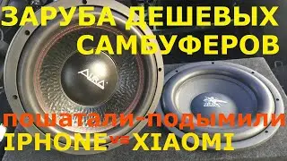 AURA a124XL vs Zeus 12.750 До дыма! ||| IPHONE SE vs Xiaomi MI8 LIte КТО ЛУЧШЕ ???