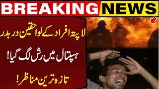 Gul Plaza ٖFire | Families of Missing Persons Rush Hospitals! | Breaking News | Capital TV