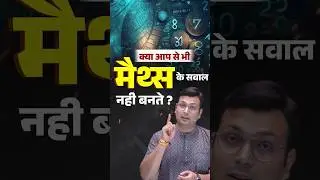 मैथ्स के सवाल चुटकियों में होंगे हल 👍 #adityapatelsir #winnersinstitute #mathsbyadityasir #shorts