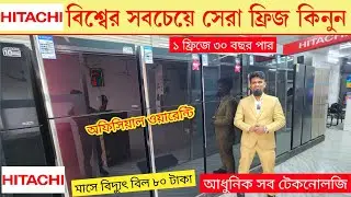 Hitachi fridge price in bangladesh 2026 | Hitachi All Fridge with Full Details Review