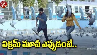 Vikram Movie Press Meet Latest Telugu Movies | Naga Varma | Vikram Movie | RTV Talkies