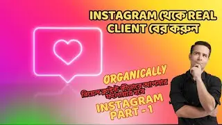 Client Hunting On Instagram | যেভাবে রিয়েল ক্লায়েন্ট পাবেন Instagram থেকে! #InstagramClient
