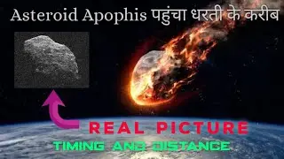 Asteroid Apophis पहुंचा धरती के करीब/6 march 2021 ASTEROID APOPHIS Close approach / Asteroid apophis