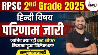 RPSC 2nd Grade Hindi Result 2025 | क्या रही कटऑफ? | 2nd Grade Hindi Cut Off | 2nd Grade Result