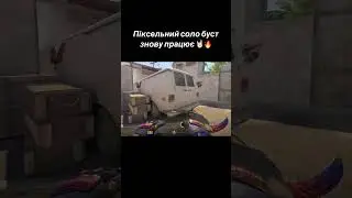 🔥 Pixel Solo Boost On Mirage Is Working Again #cs2 #cstricks #csboost #cs #кс #кс2 #counterstrike