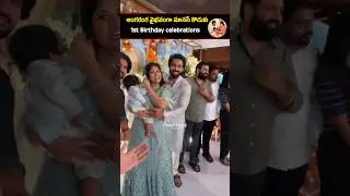 Maanas Son Druva 1st birthday celebrations with celebrities and family #maanassondruva #aadhyamedia