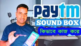 paytm sound box | upi payment kivabe chalu korben | phonepe sound box