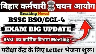 BSSC CGL-4/BSO EXAM 2025 || Big Update🎉 || BSSC का कार्मिक विभाग के साथ Meeting || #bssc #bssccgl4 