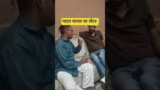 गाटर पत्थर की छत या लेंटर की देखिए खर्चा  कितना होता है वेदों में #heavycivil #home #brickwork