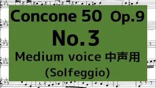 コンコーネ50番 Concone 50, Op.9【No.3】 (Medium voice 中声用) solfège with music score ドレミ唱 楽譜付き