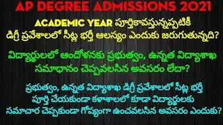 AP Degree College Admissions, #seat allotment, #secondphase @rajagopalreddykarveti